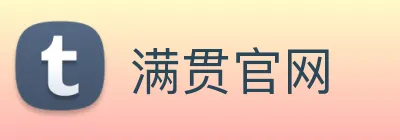 满贯官网 Logo